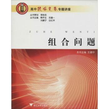 组合问题-高中数学竞赛专题讲座