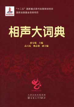 相声大词典