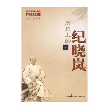 历的纪晓岚