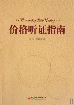 价格听证指南