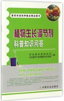 植物生长调节剂科普知识问答