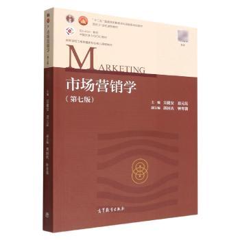市场营销学
