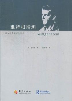 维特根斯坦