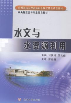 水文与水资源利用