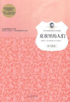 夏夜里的人们