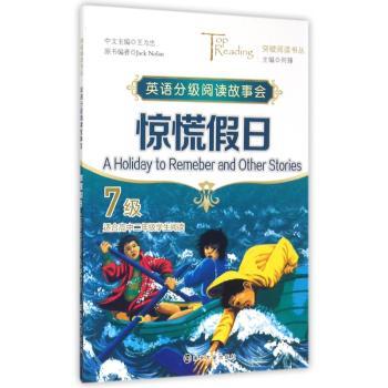 惊慌假日