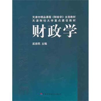 财政学