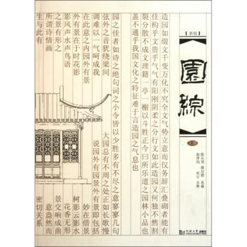园综：新版：上册