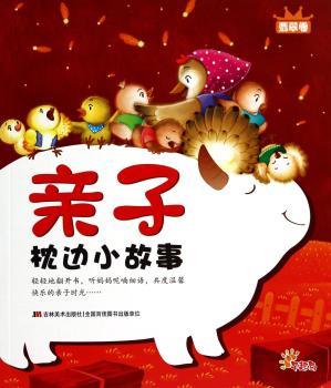 翡翠卷-亲子枕边小故事