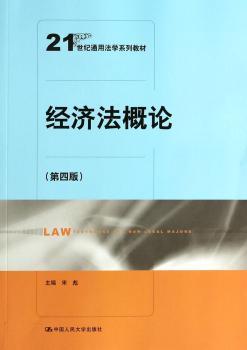 经济法概论