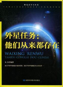 外星任务：他们从来都存在