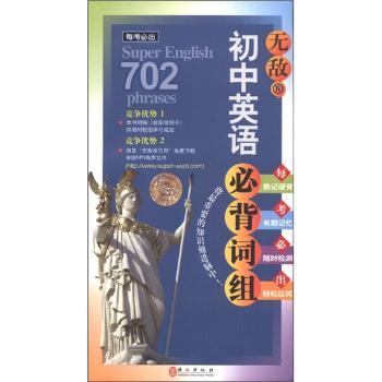 初中英语必背词组