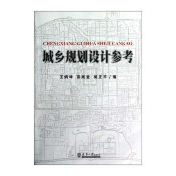 城乡规划设计参考