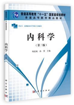 内科学