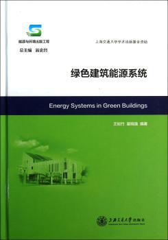 绿色建筑能源系统