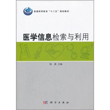 医学信息检索与利用
