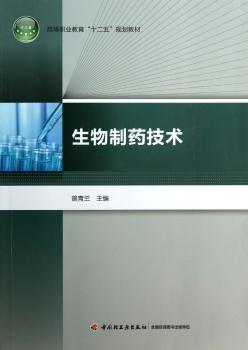 生物制药技术