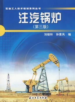 注汽锅炉