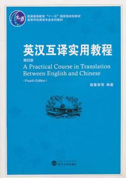 英汉互译实用教程