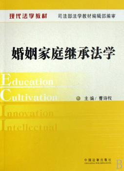 婚姻家庭继承法学