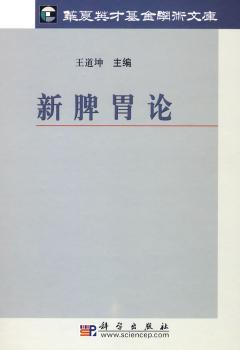新脾胃论