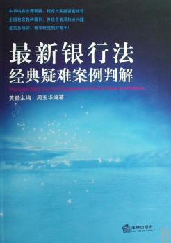 法经典疑难案例判解