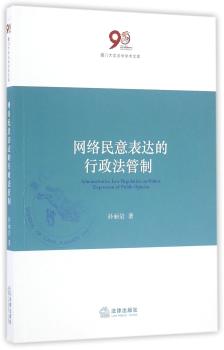 网络民意表达的行政法管制