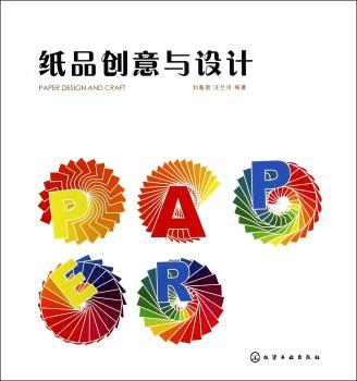 纸品创意与设计