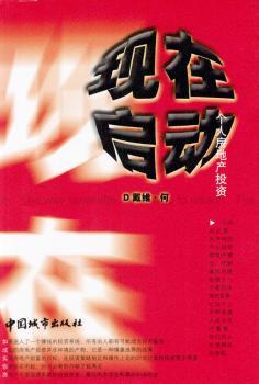 现在启动:个人房地产投资