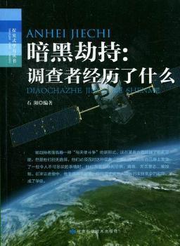 暗黑劫持：调查者经历了什么