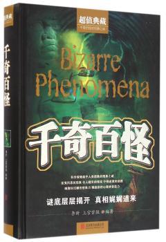千奇百怪