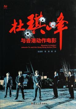 杜琪峰与香港动作电影