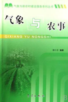 气象与农事