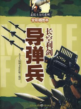 长空利剑:导弹兵