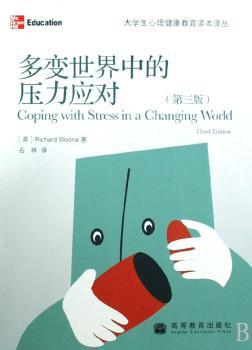 多变世界中的压力应对