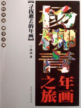 杨柳青年画之旅