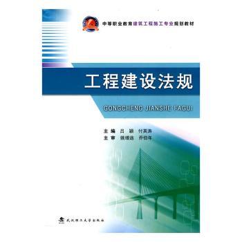 工程建设法规