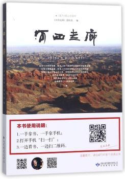 河西走廊