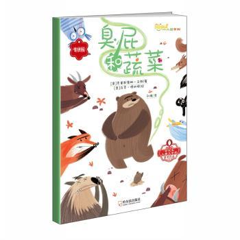 臭屁和蔬菜(专供版)/小人国系列