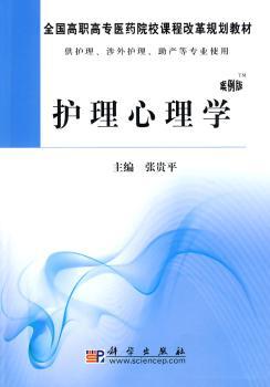 护理心理学