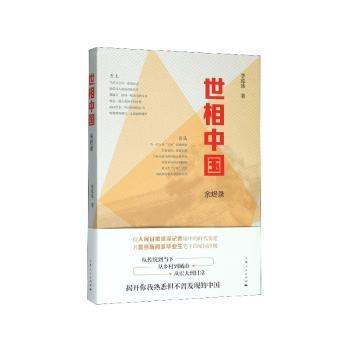 世相中国:余烬录