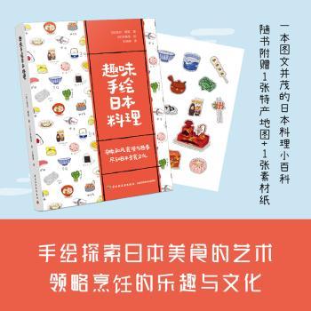趣味手绘日本料理