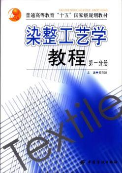 染整工艺学分册