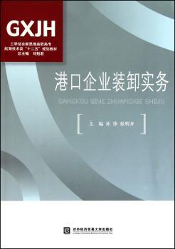 港口企业装卸实务
