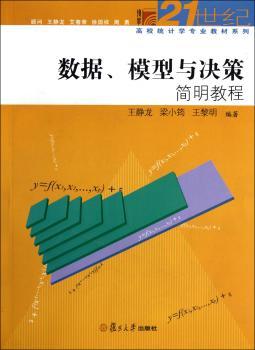 数据.模型与决策简明教程