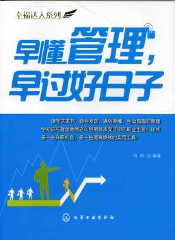 早懂管理.早过好日子