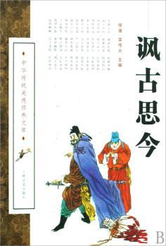 讽古思今