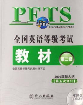 全国英语等级考试教材:第二级