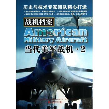 当代美军战机:2