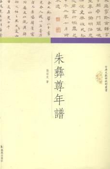 朱彝尊年谱